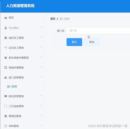python django企业人力资源公司人事管理系统lq9t2