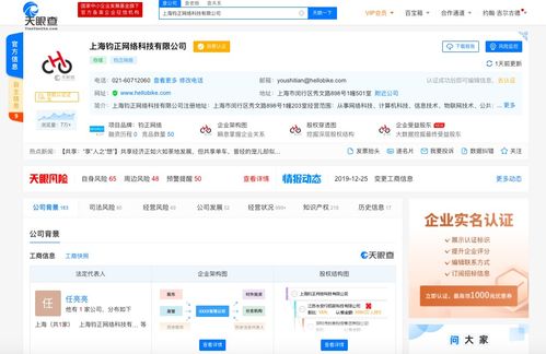 哈啰出行联合创始人兼ceo杨磊卸任公司 经理一职