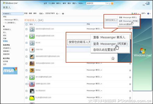 不用装软件 四大秘籍让你玩转网页版msn