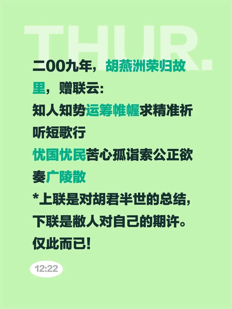 二00九年,胡燕洲荣归故里,赠联云:知人知势运筹帷幄求精准