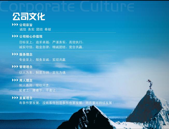 公司文化
