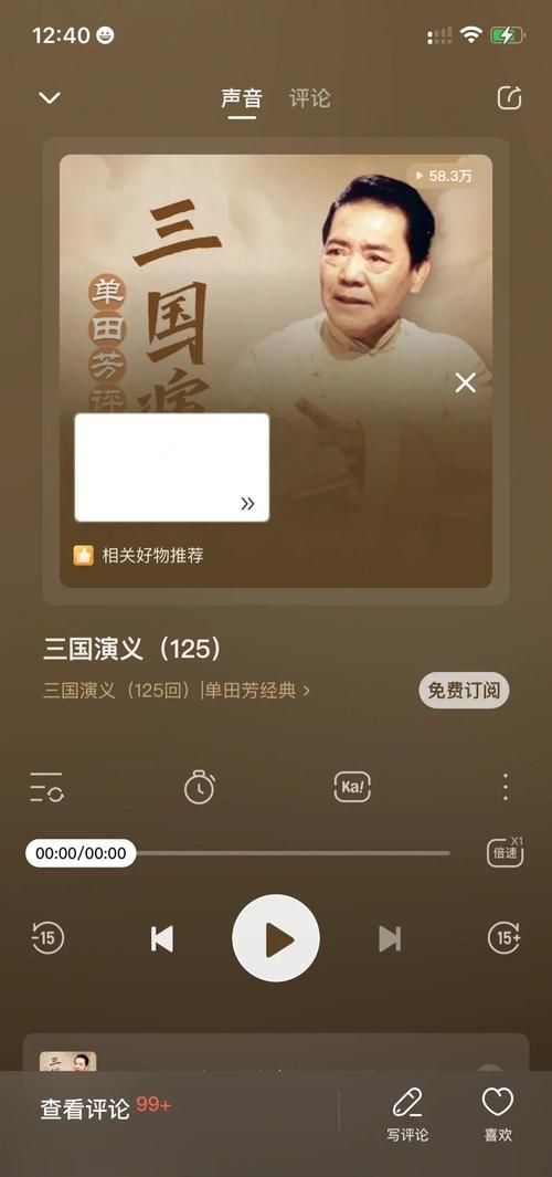 听罢三国，方知人生如草芥——一位「知人」软件沉浸者的深夜独白
